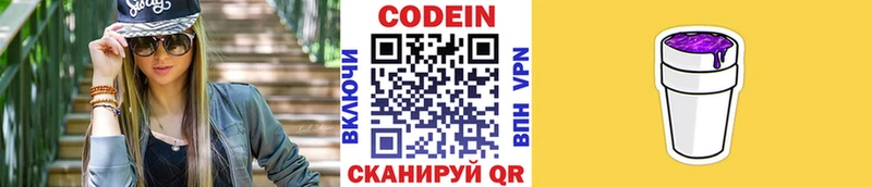 Кодеиновый сироп Lean Purple Drank  Купить где  Краснознаменск 
